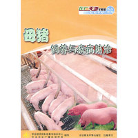 母猪饲养与疾病防治(DVD)