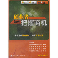 创业者如何把握商机(在路上)