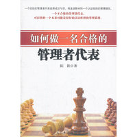 如何做一名合格的管理者代表