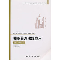 物业管理法规应(-物业管理专业)