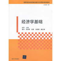 经济学基础