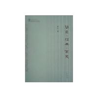 简帛.经典.古史