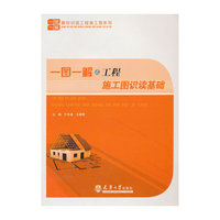 一图一解之工程施工图识读基础