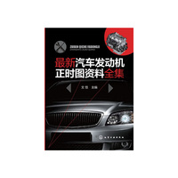 最新汽车发动机正时图资料全集