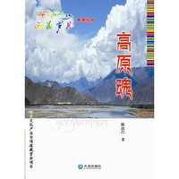 高原魂