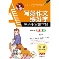 初中-节日篇-写好作文练好字-英语手写体字帖