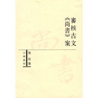 审核古文>案