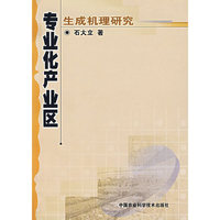专业化产业区