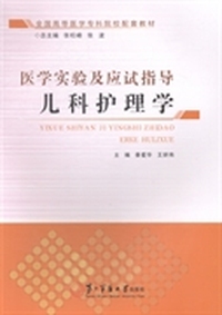 儿科护理学