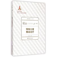 特殊儿童舞动治疗