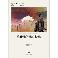 范仲淹的陇右情结