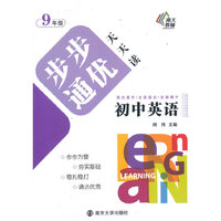 9年级-初中英语步步通优天天读