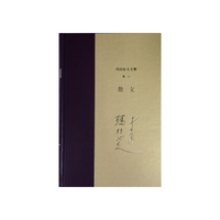 散文-玛拉沁夫文集-卷六
