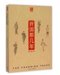 开国那几年