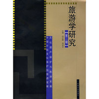 旅游学研究