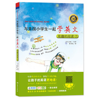 有趣的阅读-与美国小学生一起学英文-7-附赠音频