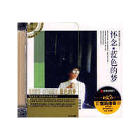 青春蔡琴（6）蓝色的梦（CD）