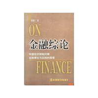 金融综论