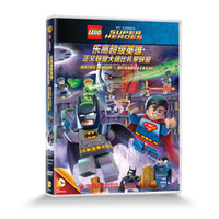 乐高超级英雄：正义联盟大战比扎罗联盟（DVD）