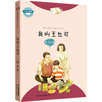 我叫王也可