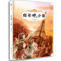 成长吧，少年