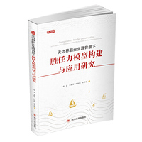 无边界职业生涯背景下胜任力模型构建与应用研究——基于中国大型企业的实践