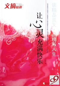 让心灵充满快乐