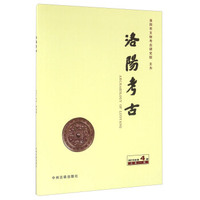 洛阳考古（2015年 第4期 总第11期）
