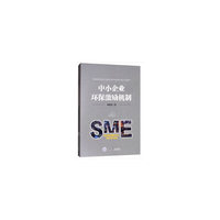 中小企业环保激励机制