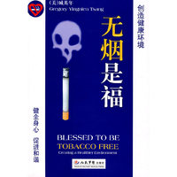 无烟是福
