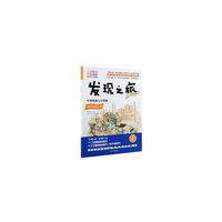 发现之旅：军事装备与计算机（现代技术篇）