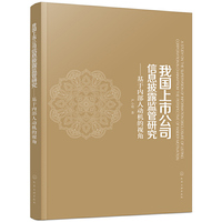 我国上市公司信息披露监管研究——基于内部人动机的视角