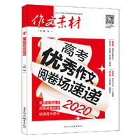 2020年高考优秀作文阅卷场速递