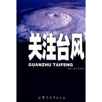 关注台风