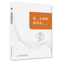 线、页和图的着色
