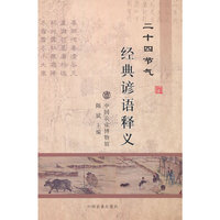 二十四节气经典谚语释义
