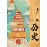 课本中的历史 5年级