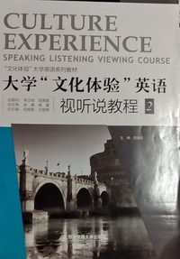 大学文化体验英语视听说教程2