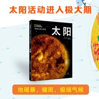 美国国家地理 太阳（精装）