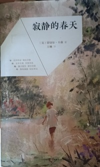 寂静的春天