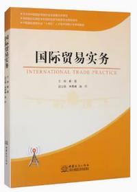 国际贸易实务