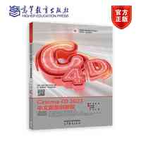 Cinema 4D 2023中文版案例教程