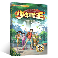 少年冒险王 探案篇·古树迷踪