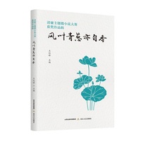 清廉主题微小说大赛获奖作品辑 : 风叶青葱亦自香