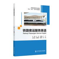 铁路客运服务英语