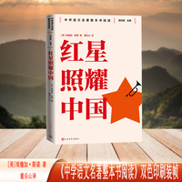 红星照耀中国  八年级上册  人民文学出版社 名师教学手帐