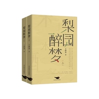 梨园醉梦（本书是一部民国时期关于文化传承与家国情怀的现实题材长篇小说）