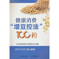 健康消费“增豆控油”100问