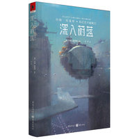 约翰·哈里斯科幻艺术画集II：深入蔚蓝