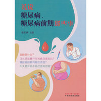 说说糖尿病、糖尿病前期那些事